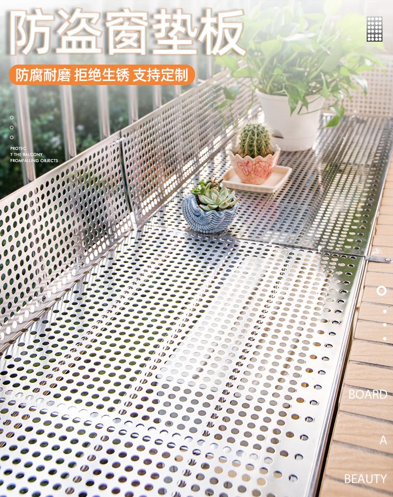 湖南冲孔板做阳台花架垫板的广泛应用